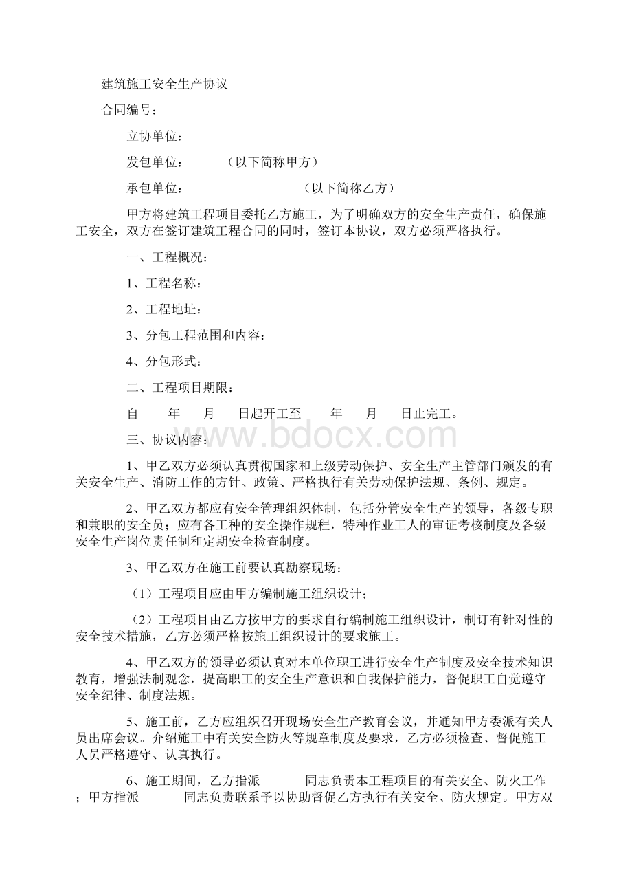 安全生产目标责任书.docx_第3页