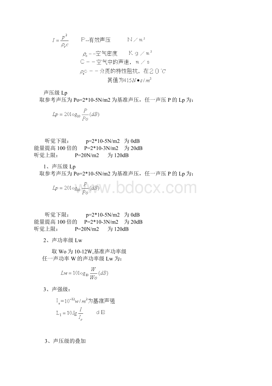 声学相关计算公式文档格式.docx_第2页