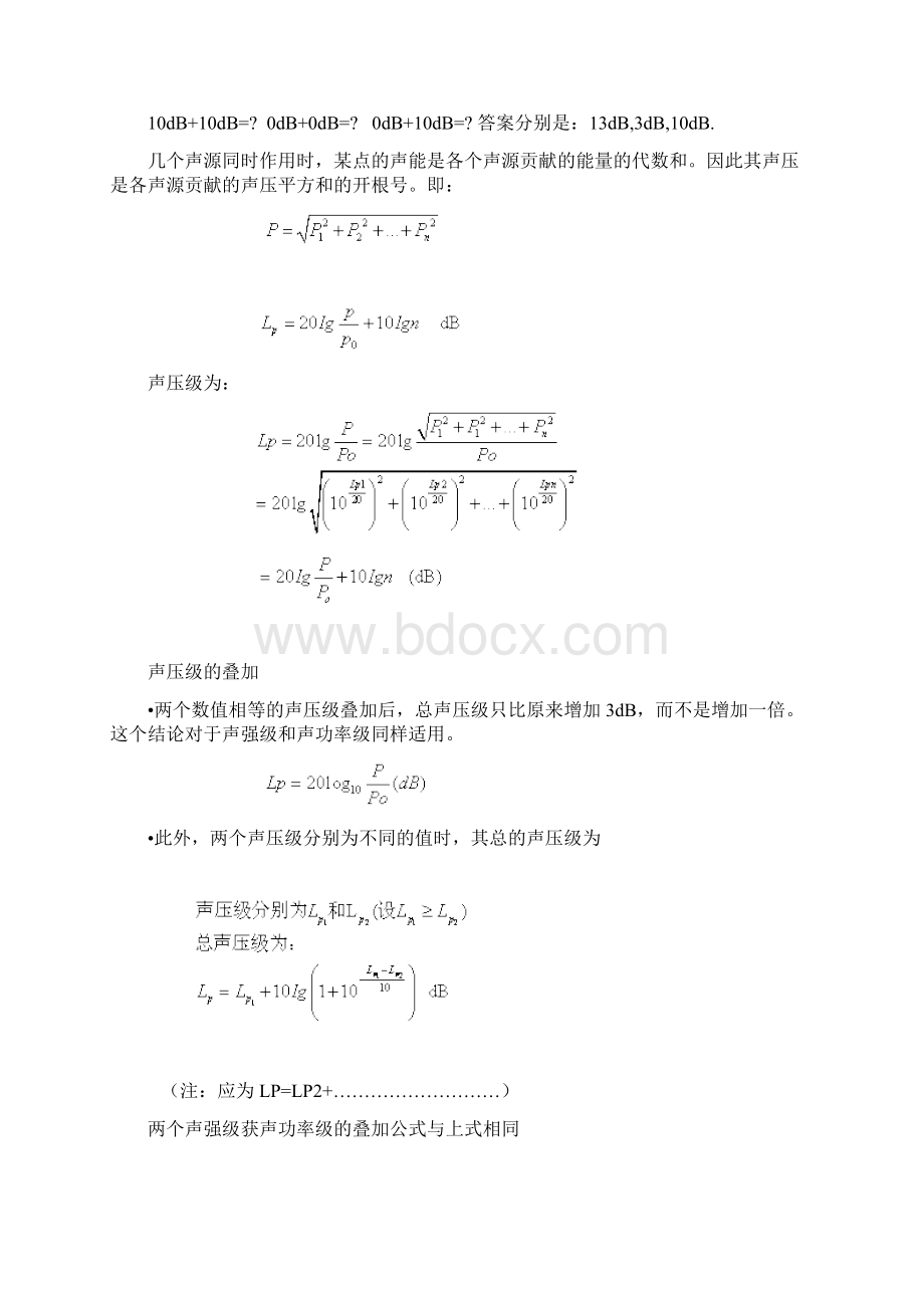 声学相关计算公式文档格式.docx_第3页