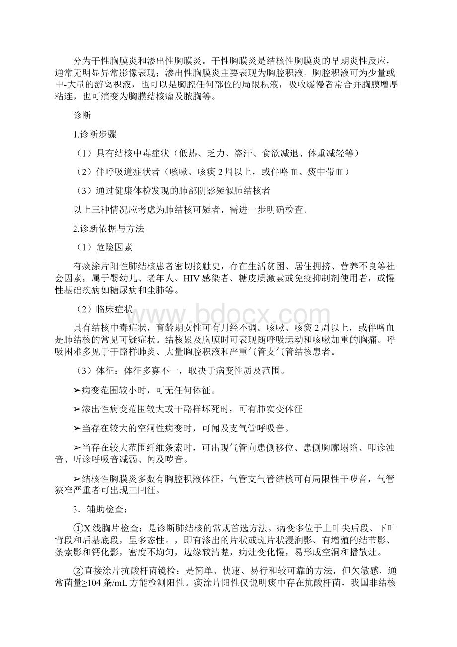 肺结核基层诊疗指南Word文件下载.docx_第2页