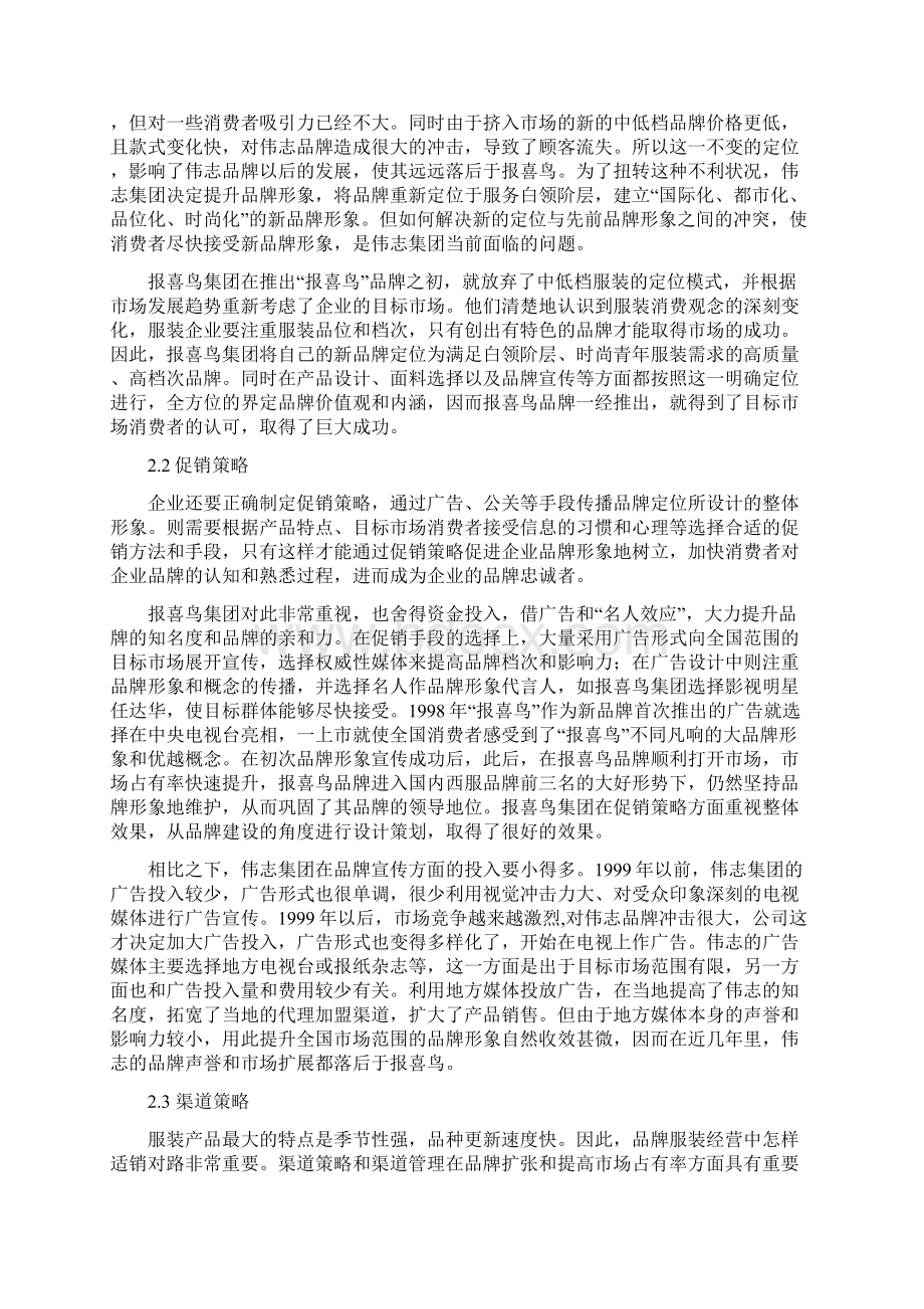 论文民营服装整合促销模式.docx_第3页