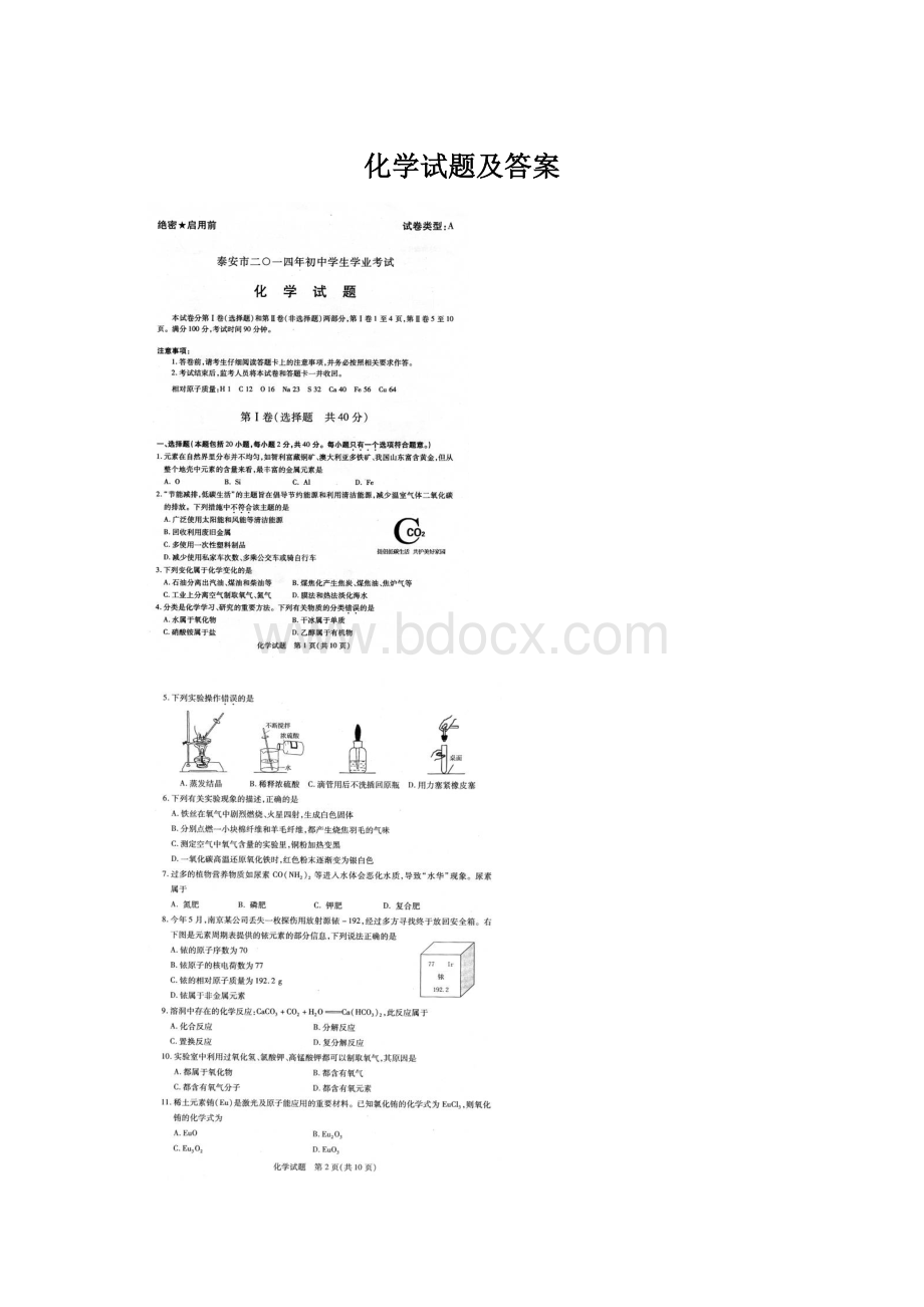 化学试题及答案.docx_第1页