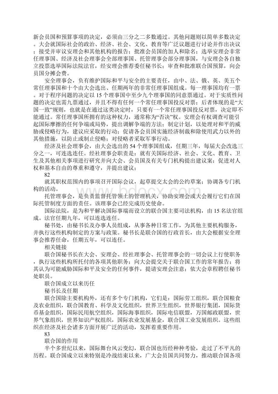 知识学习高二政治联合国教案.docx_第2页