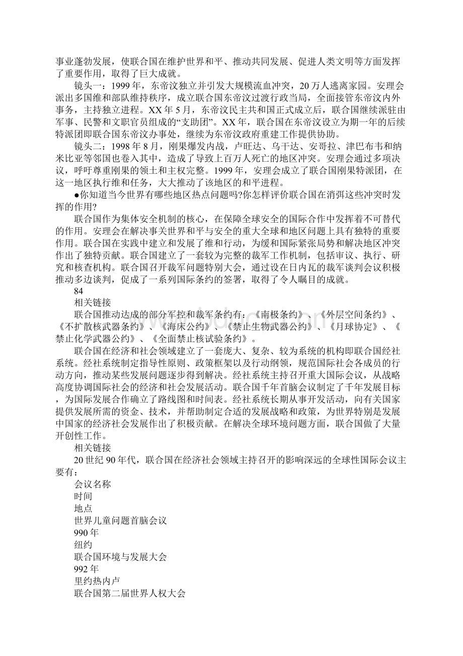 知识学习高二政治联合国教案.docx_第3页