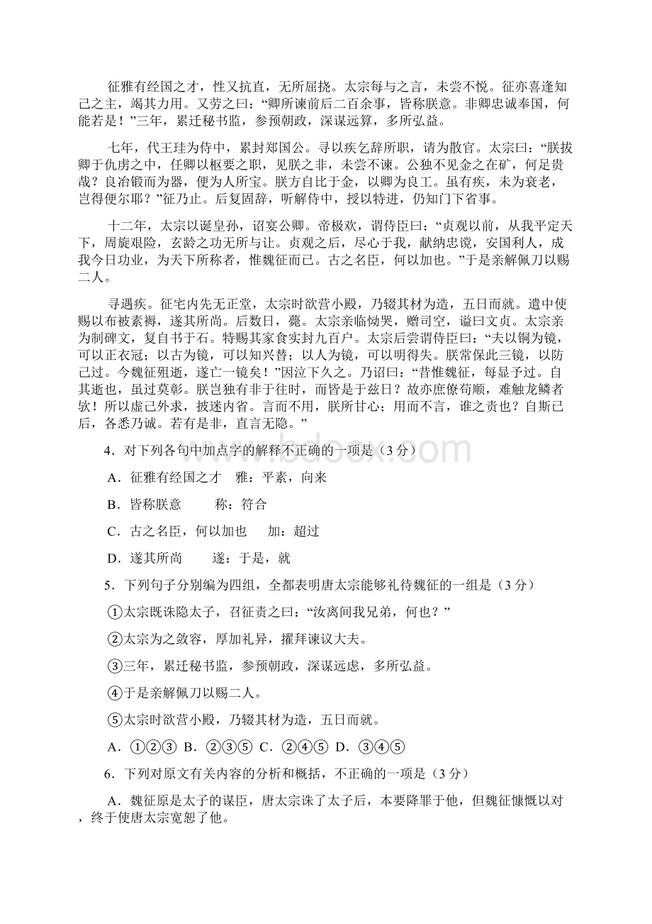 山东省枣庄第九中学学年高二上学期期末复习语文模拟试题三 Word版含答案.docx_第3页