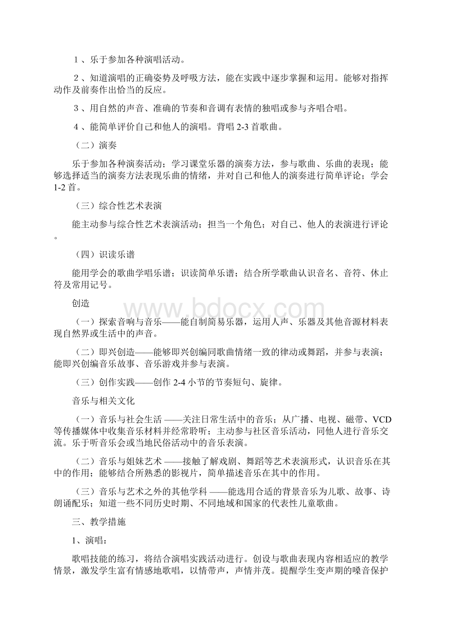 人民音乐出版社小学六年级下册音乐教学计划备课.docx_第2页