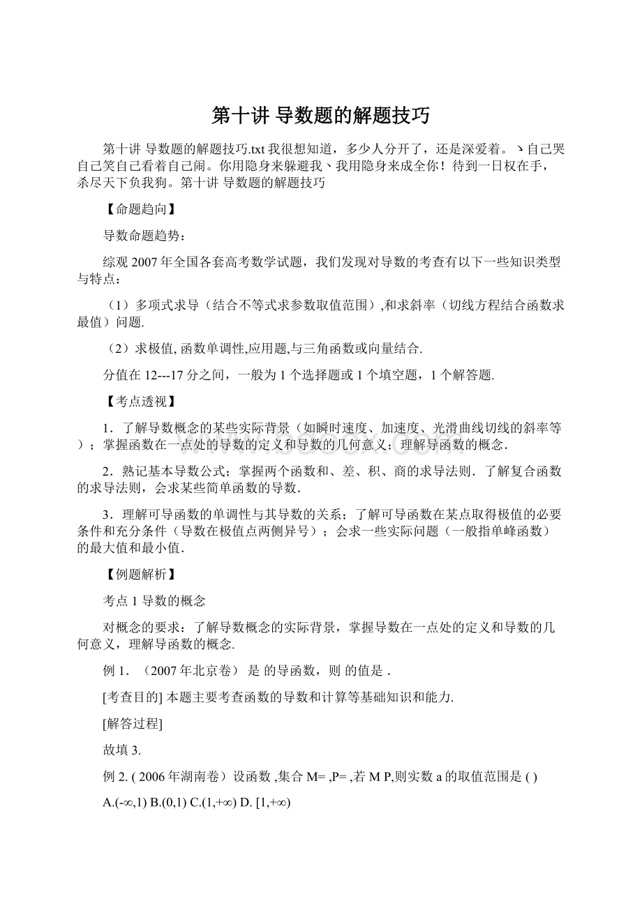 第十讲 导数题的解题技巧Word文档格式.docx