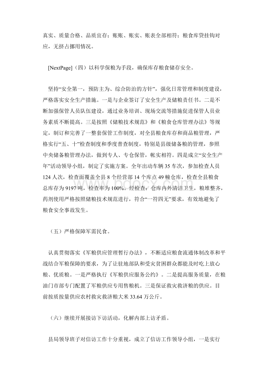 县粮食局工作总结暨工作意见.docx_第3页