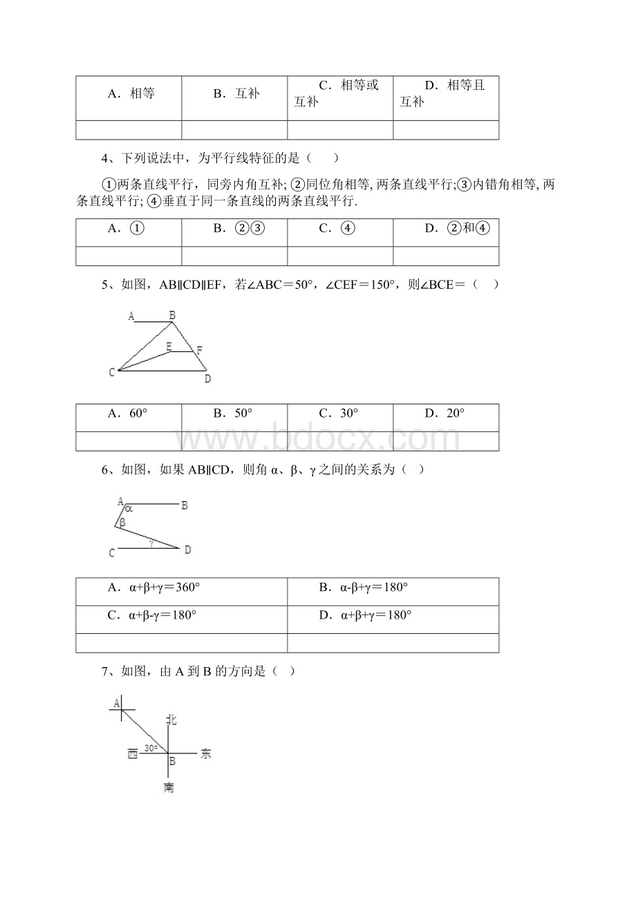 扬州闰土教育平行线与相交线练习题带解析.docx_第2页