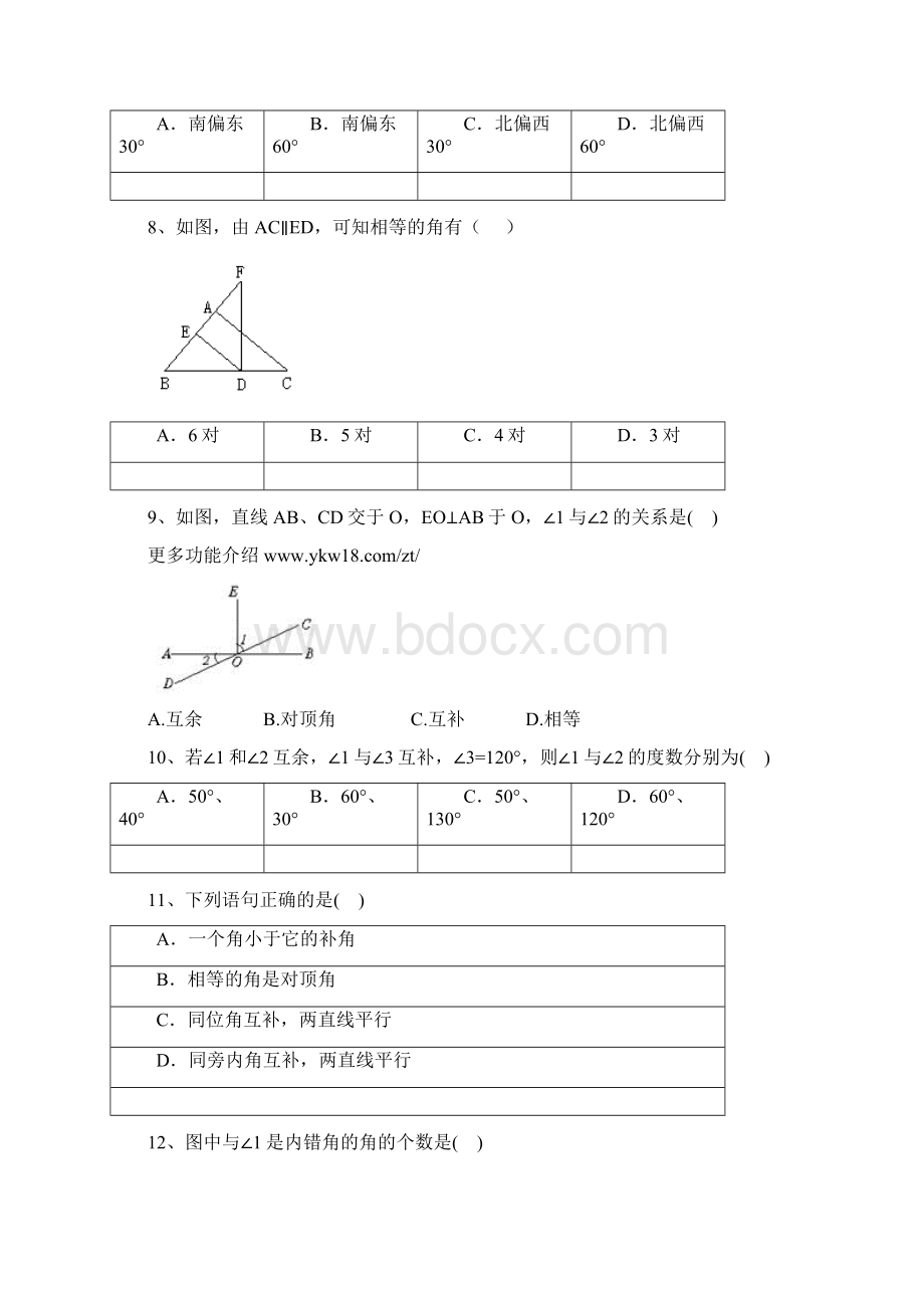 扬州闰土教育平行线与相交线练习题带解析.docx_第3页