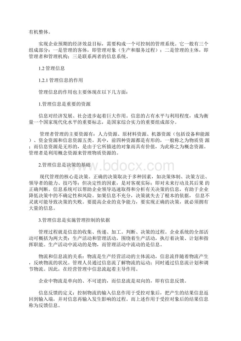 管理系统中计算机应用笔记绝对给力.docx_第2页