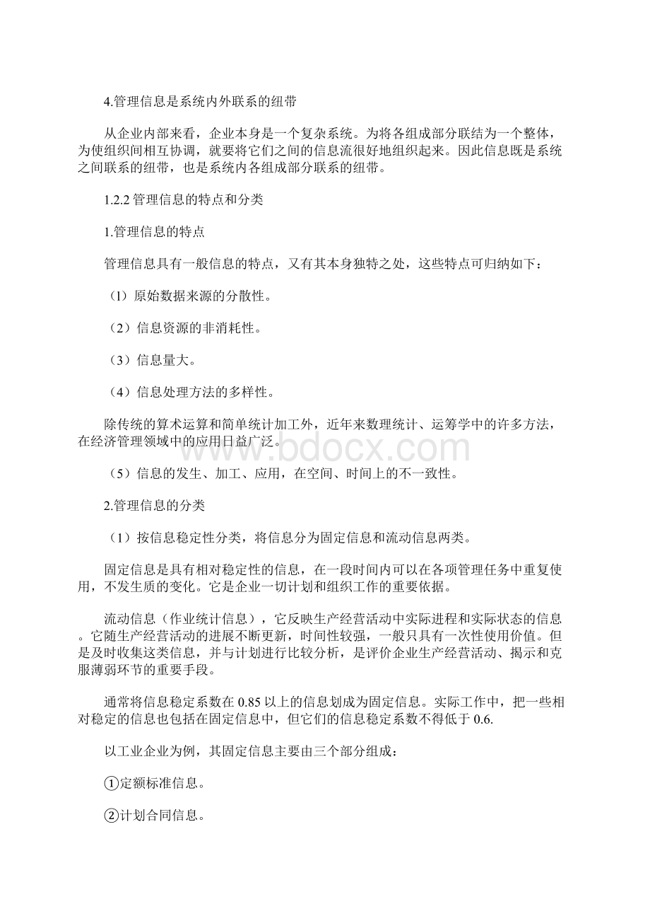 管理系统中计算机应用笔记绝对给力.docx_第3页