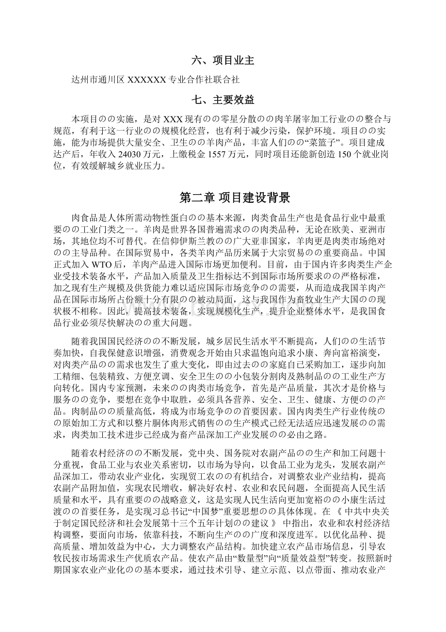 20万只肉羊屠宰加工生产线建设项目可行性研究报告.docx_第2页