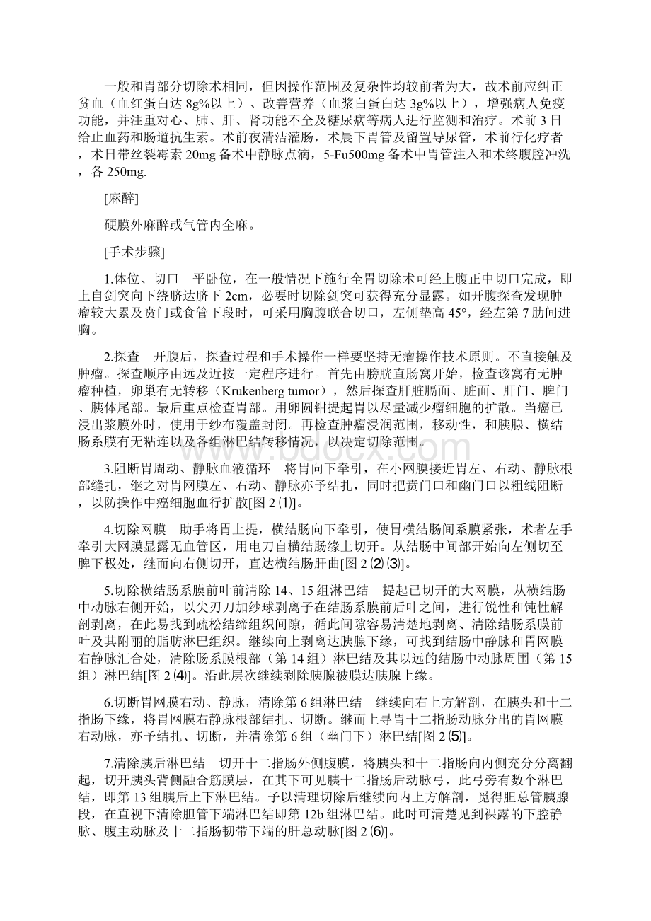 胃癌根治术手术记录Word格式文档下载.docx_第2页