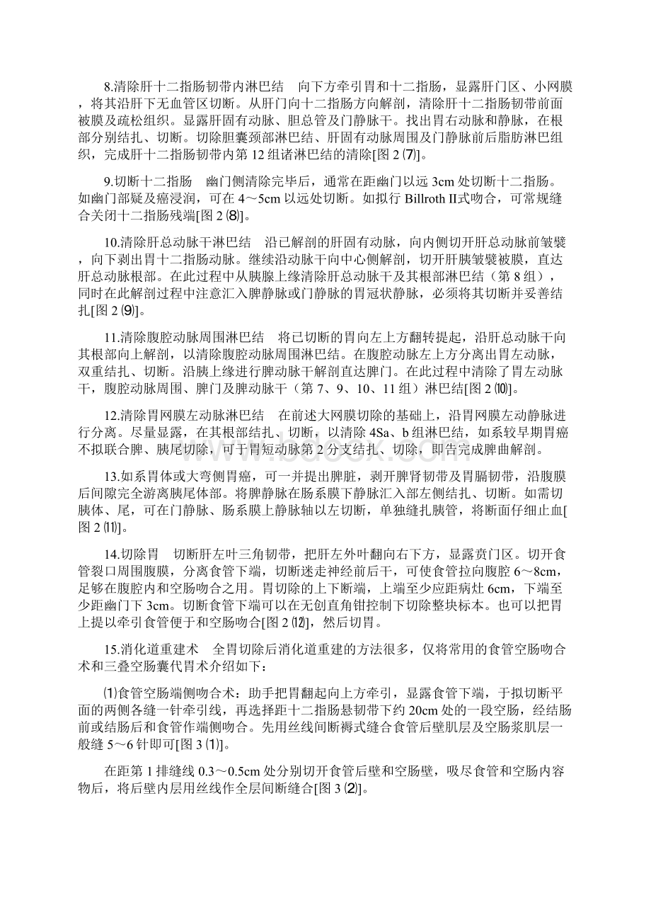 胃癌根治术手术记录Word格式文档下载.docx_第3页