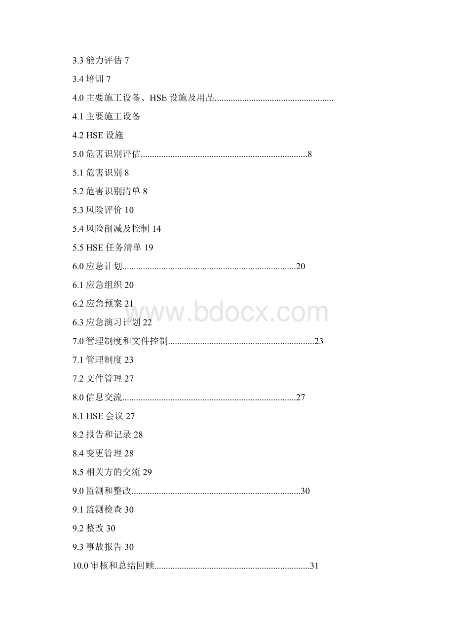 HSE作业计划书.docx_第2页