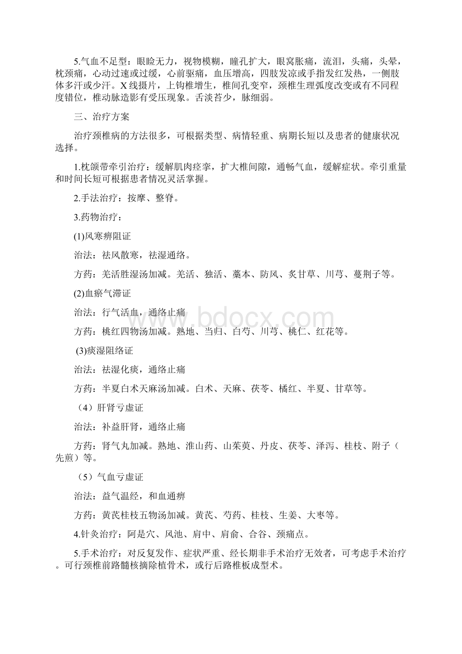 200针灸科常见病及优势病种的诊疗方案.docx_第2页