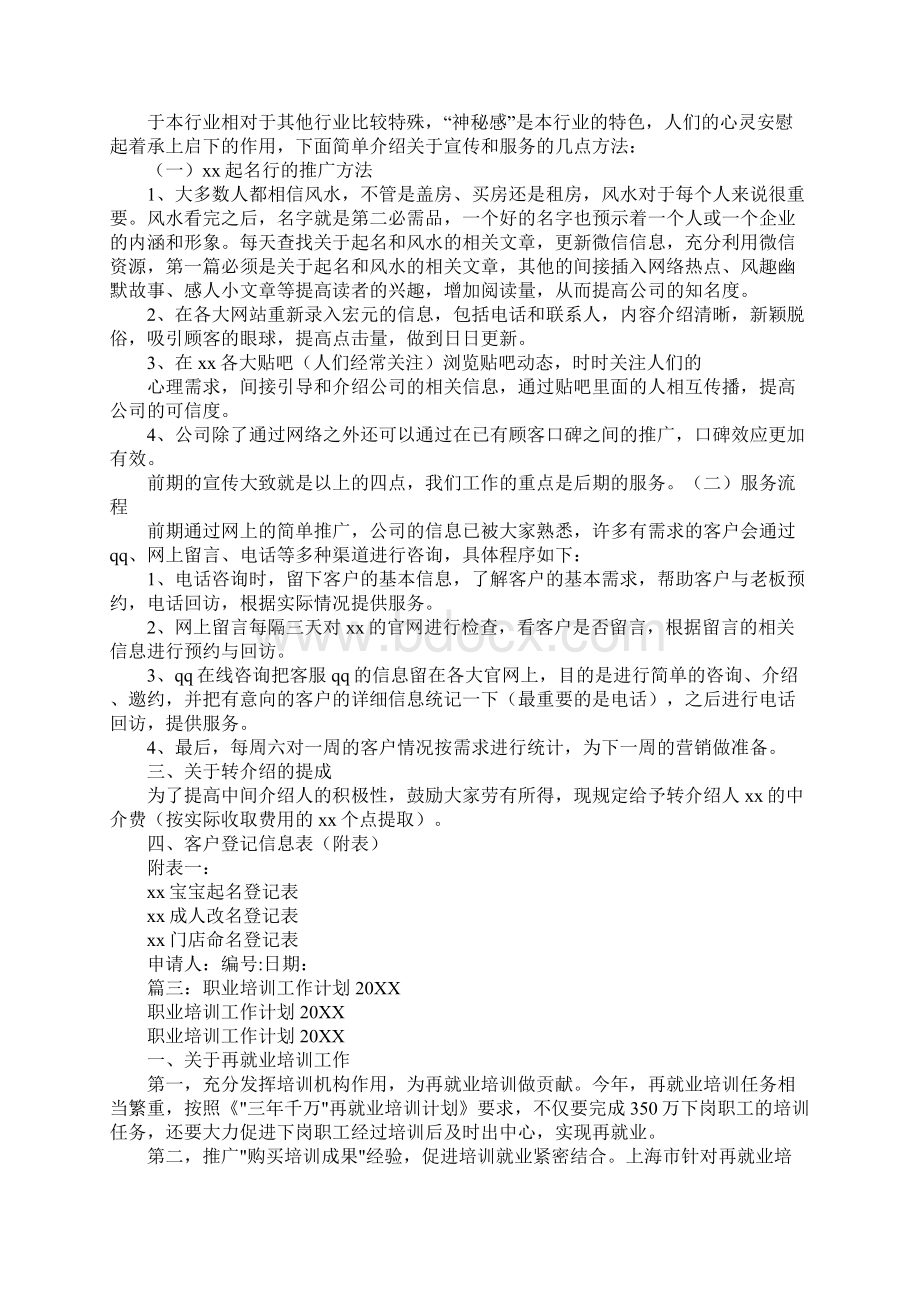 培训计划取名Word文档下载推荐.docx_第2页