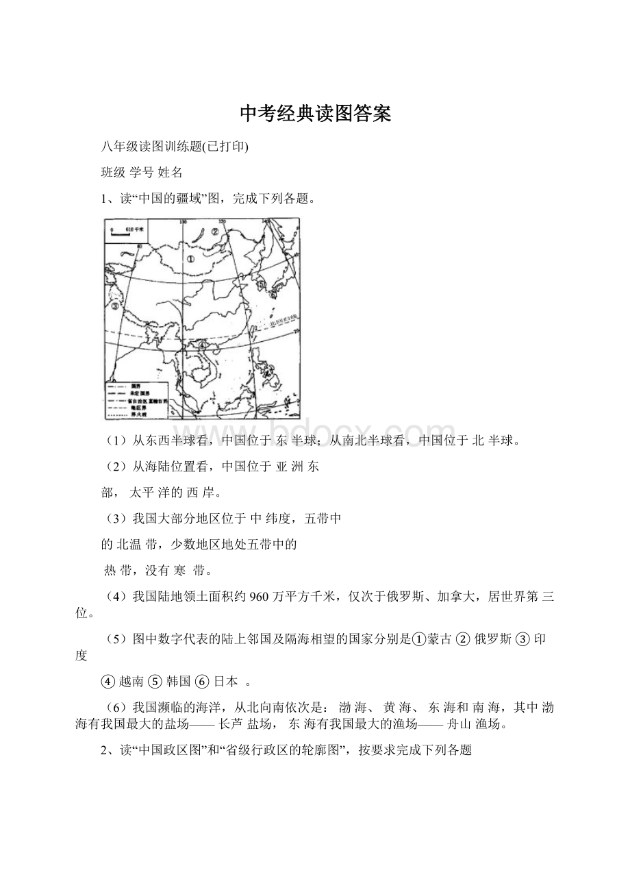 中考经典读图答案.docx_第1页