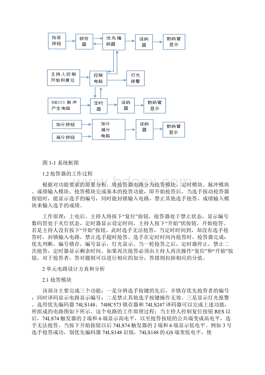 8路抢答器课程设计.docx_第3页