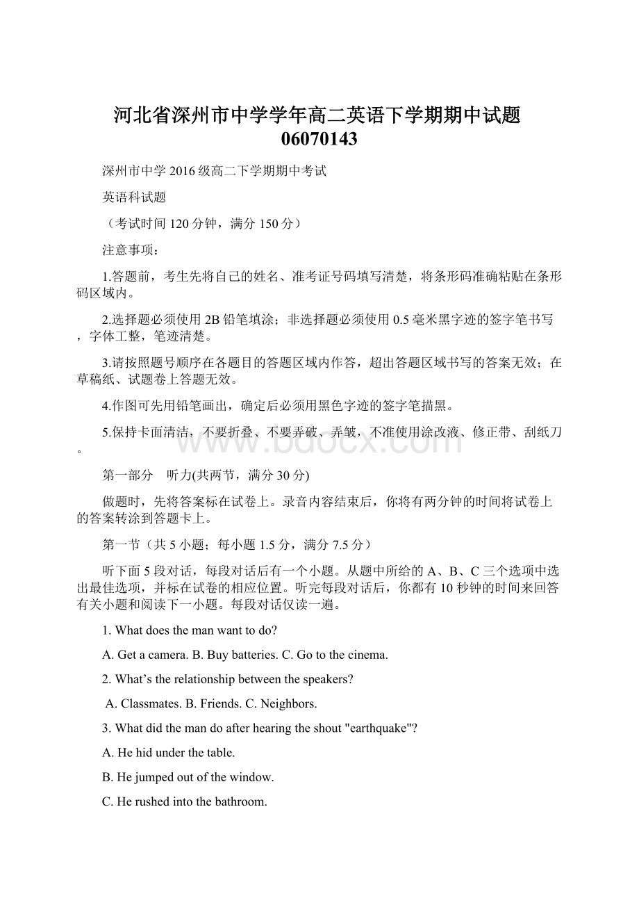 河北省深州市中学学年高二英语下学期期中试题06070143Word格式.docx