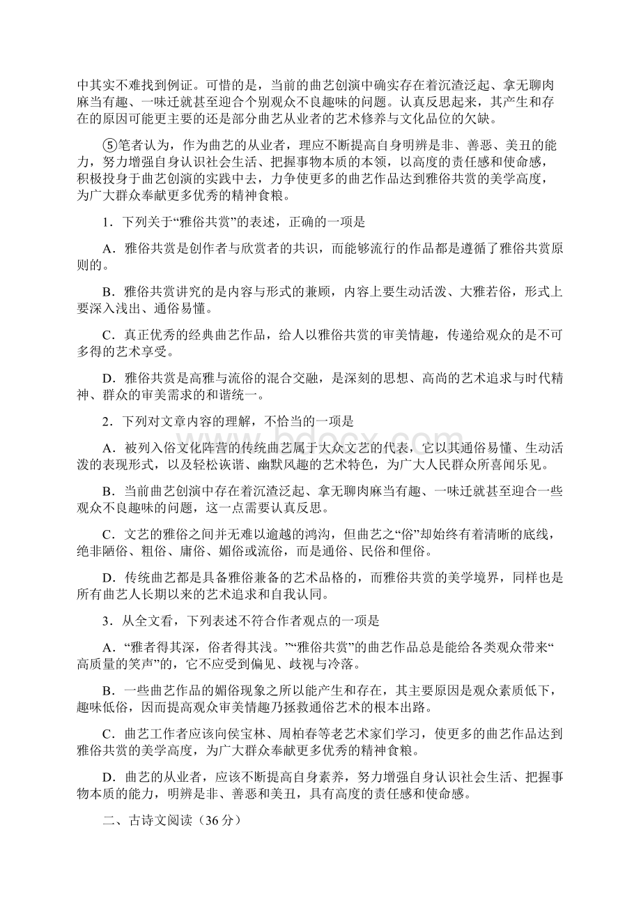 山西省长治二中 康杰中学 临汾一中 忻州一中届高三第四次四校联考语文试题 Word版含答案Word文件下载.docx_第2页