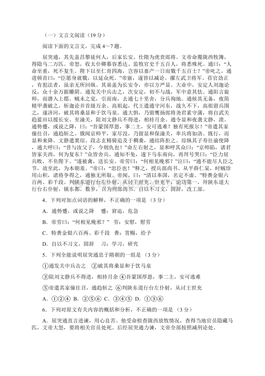 山西省长治二中 康杰中学 临汾一中 忻州一中届高三第四次四校联考语文试题 Word版含答案Word文件下载.docx_第3页