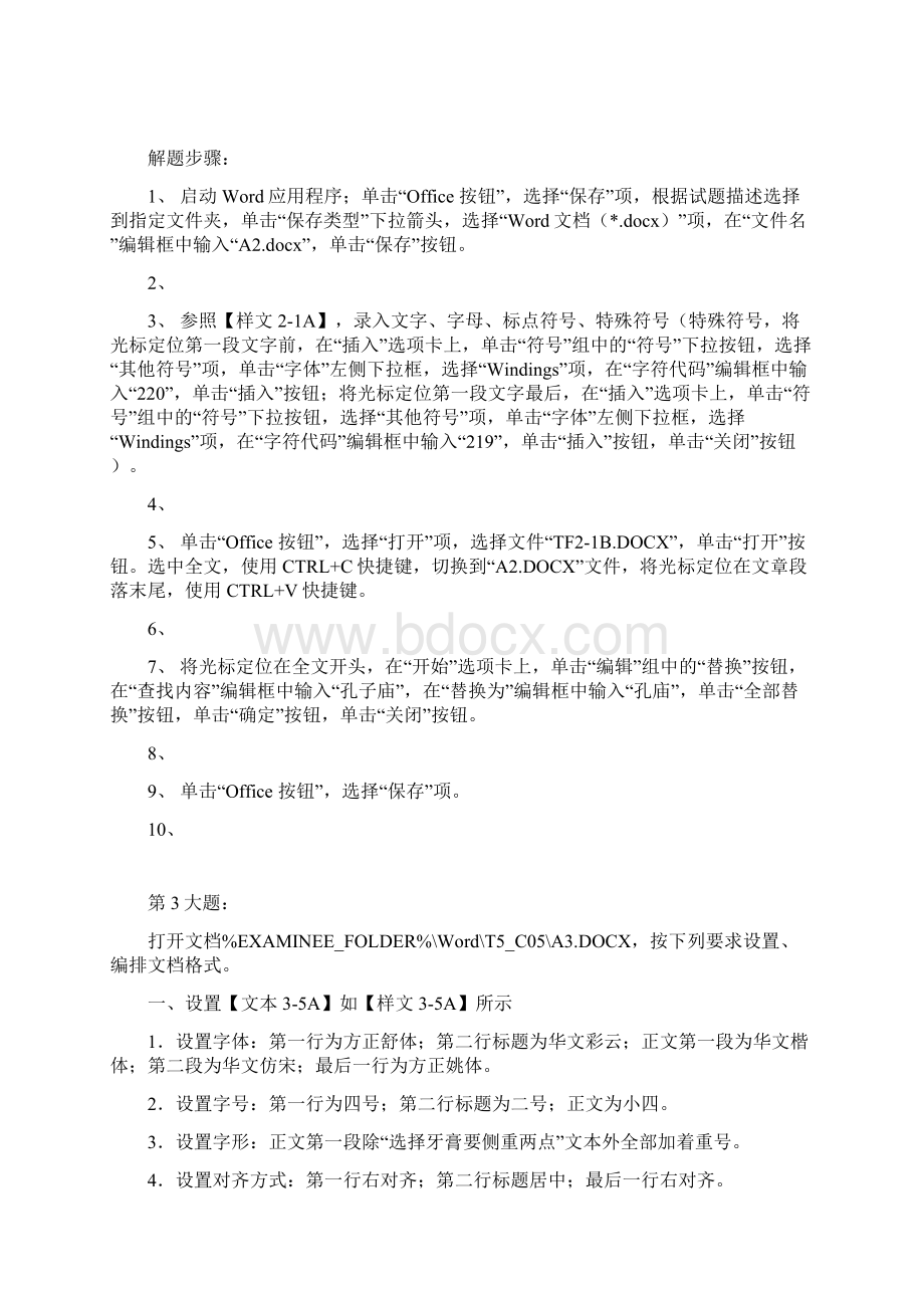 办公软件应用Office中级DEMO盘.docx_第3页