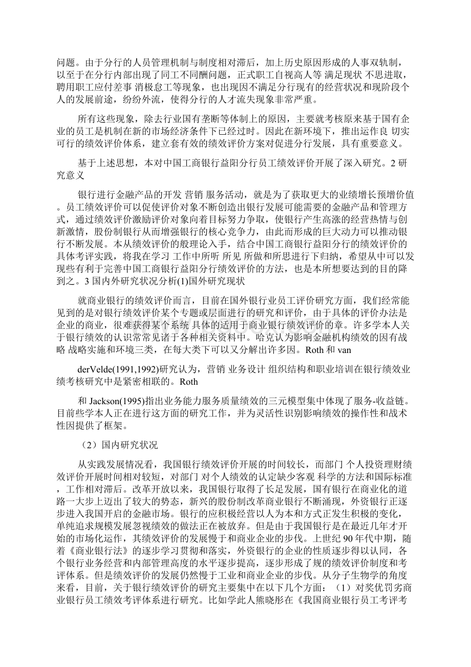 中国农业大学工商管理硕士研究生论文开题报告.docx_第2页