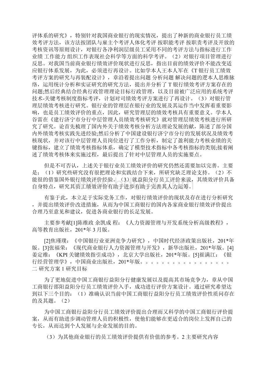 中国农业大学工商管理硕士研究生论文开题报告.docx_第3页