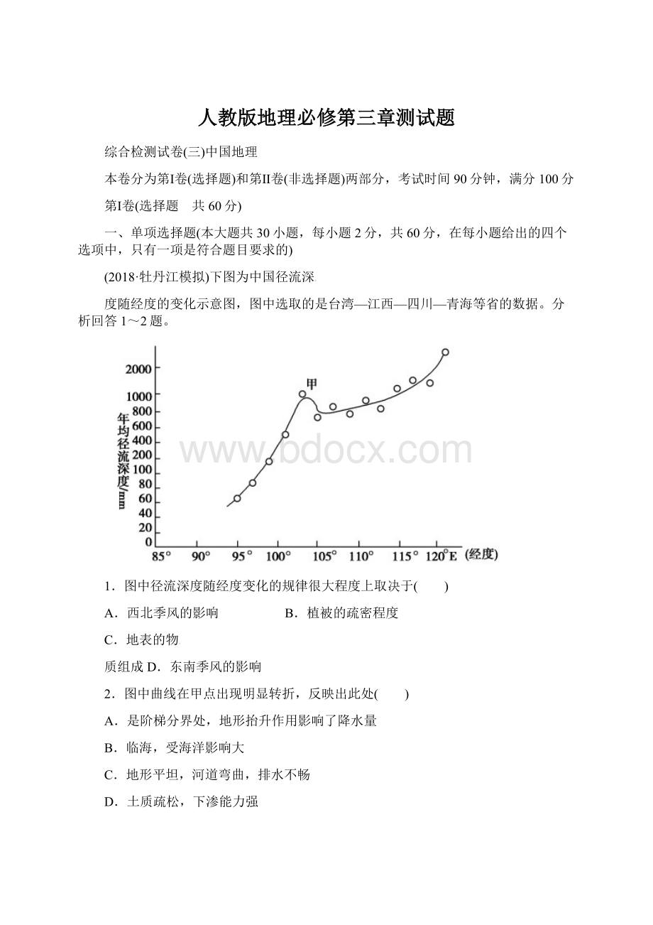 人教版地理必修第三章测试题Word下载.docx