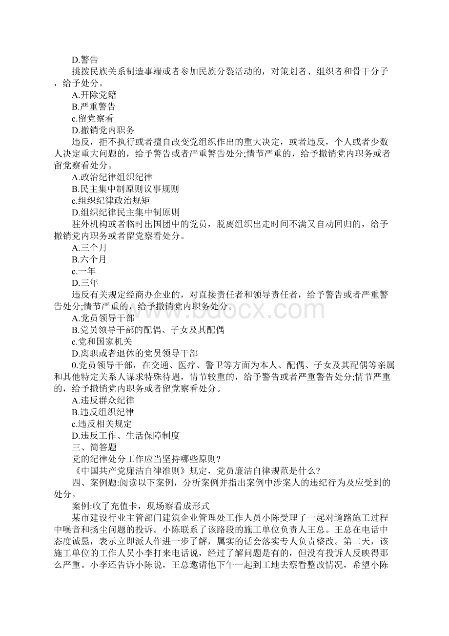 《廉洁自律准则》和《纪律处分条例》知识测试题及答案2Word下载.docx_第3页