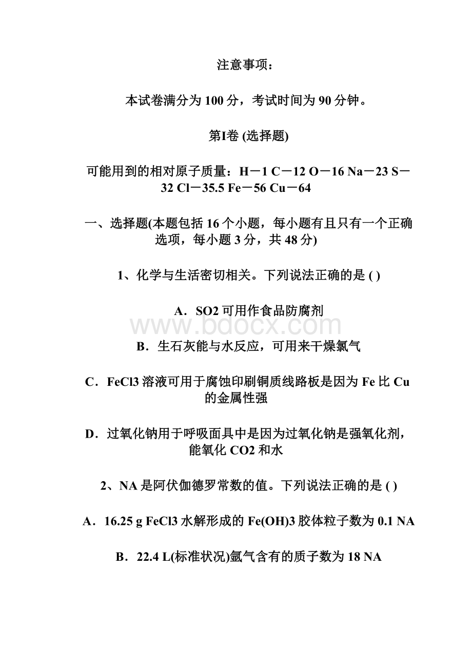 辽宁省本溪高级中学届高三化学二模考试试题07150255.docx_第2页