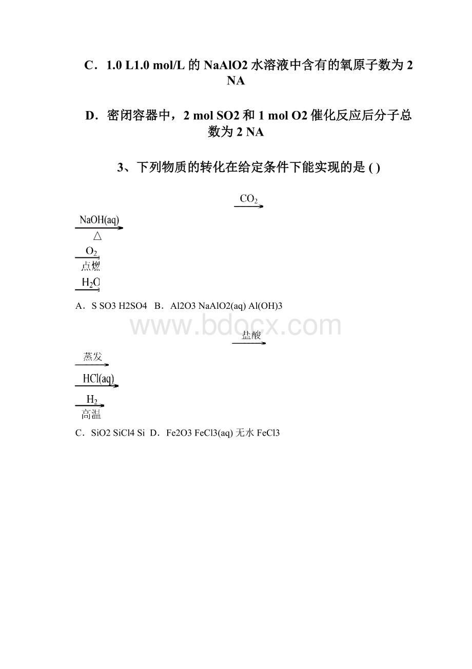 辽宁省本溪高级中学届高三化学二模考试试题07150255.docx_第3页