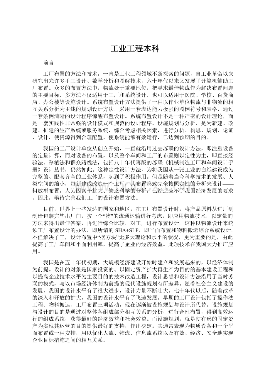 工业工程本科.docx_第1页