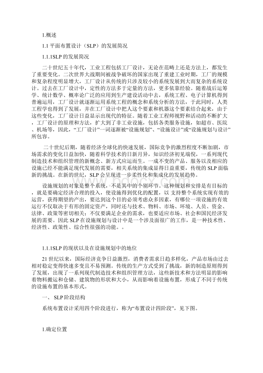 工业工程本科.docx_第2页