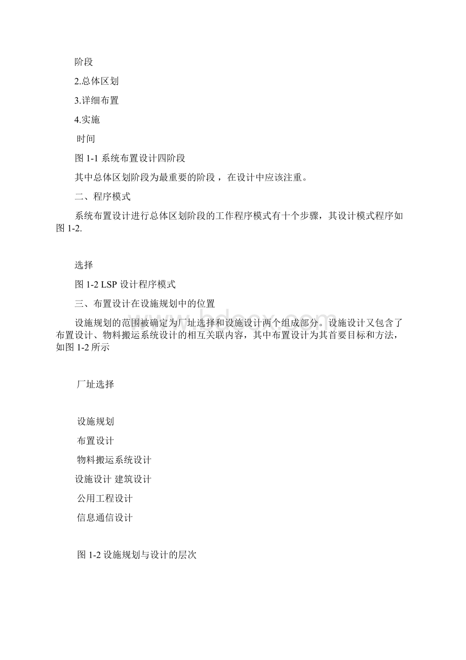 工业工程本科.docx_第3页