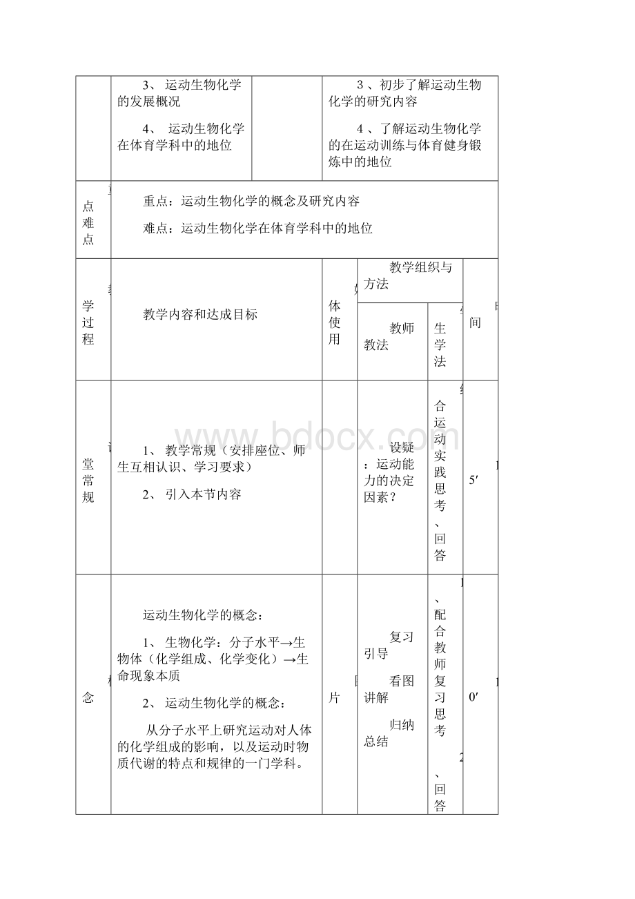 运动 生化教案体育学院用.docx_第2页