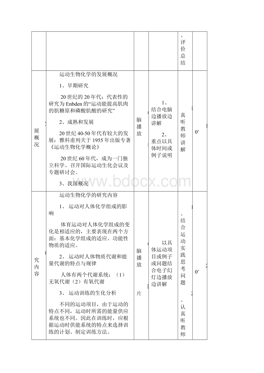 运动 生化教案体育学院用.docx_第3页