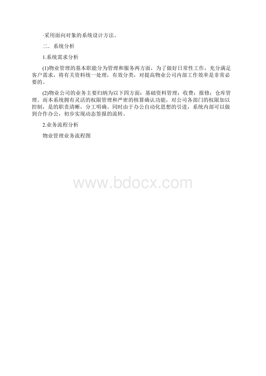 课程设计 物业管理信息系统分析与设计Word文档格式.docx_第2页