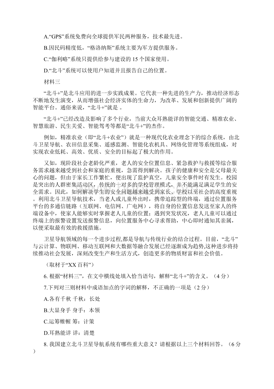 东城区高三语文期末试题及答案Word下载.docx_第3页