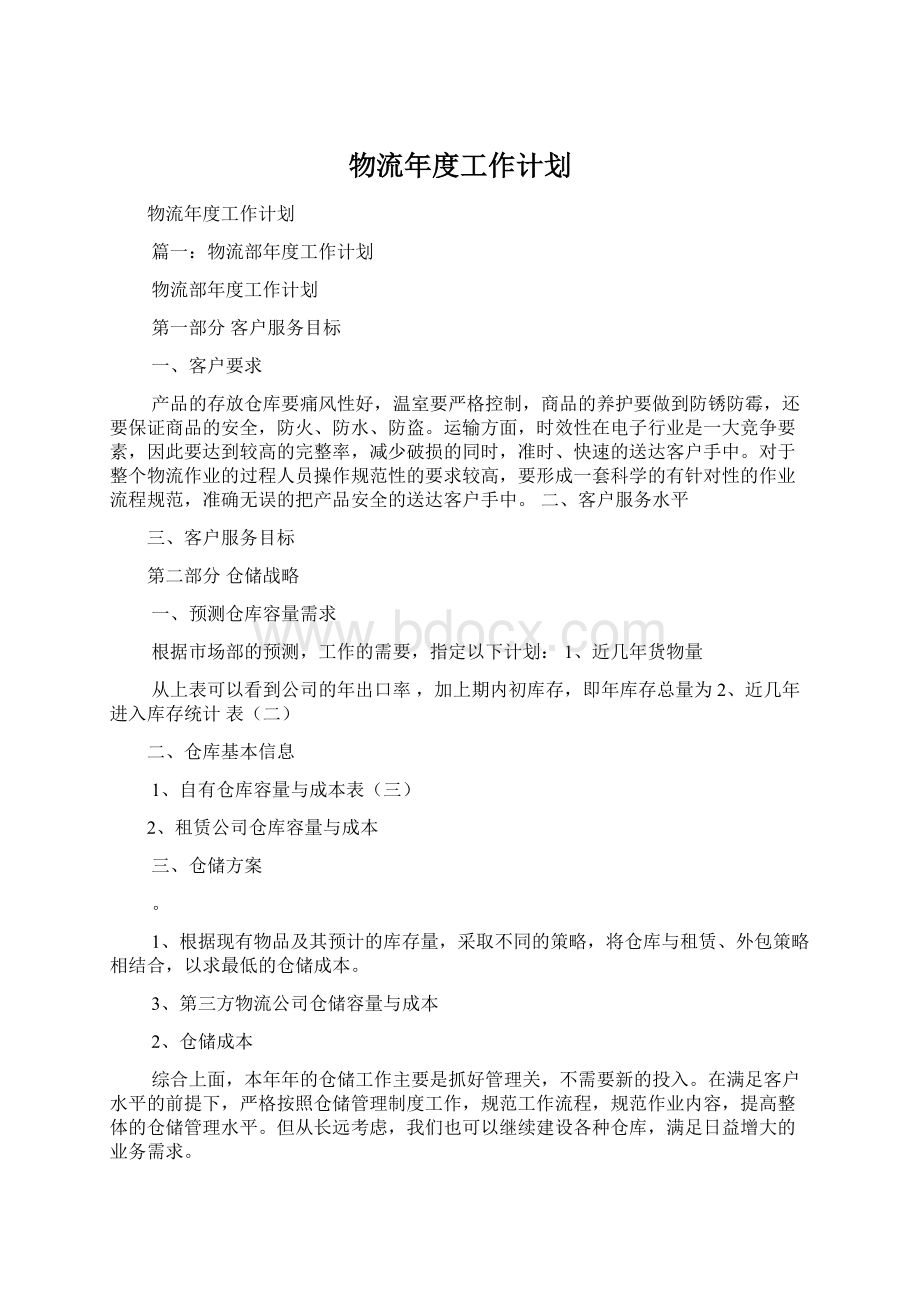 物流年度工作计划.docx