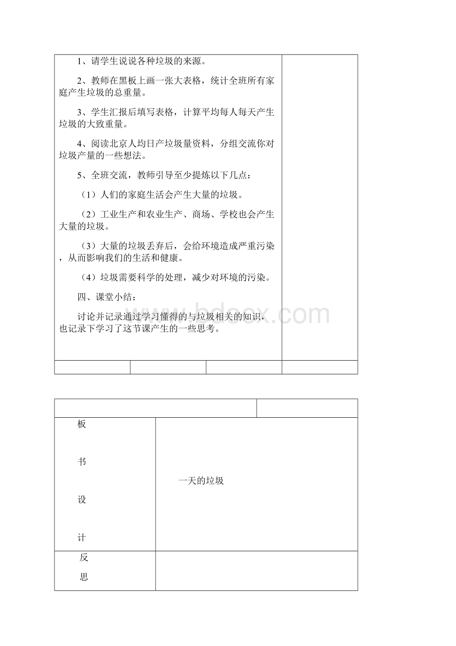 教科小学科学六年级下册第四单元教案.docx_第2页