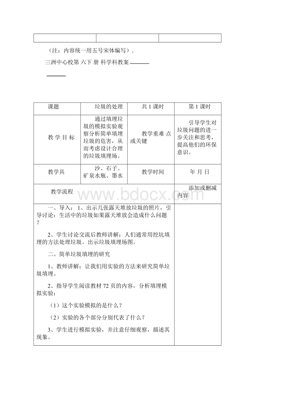 教科小学科学六年级下册第四单元教案.docx_第3页