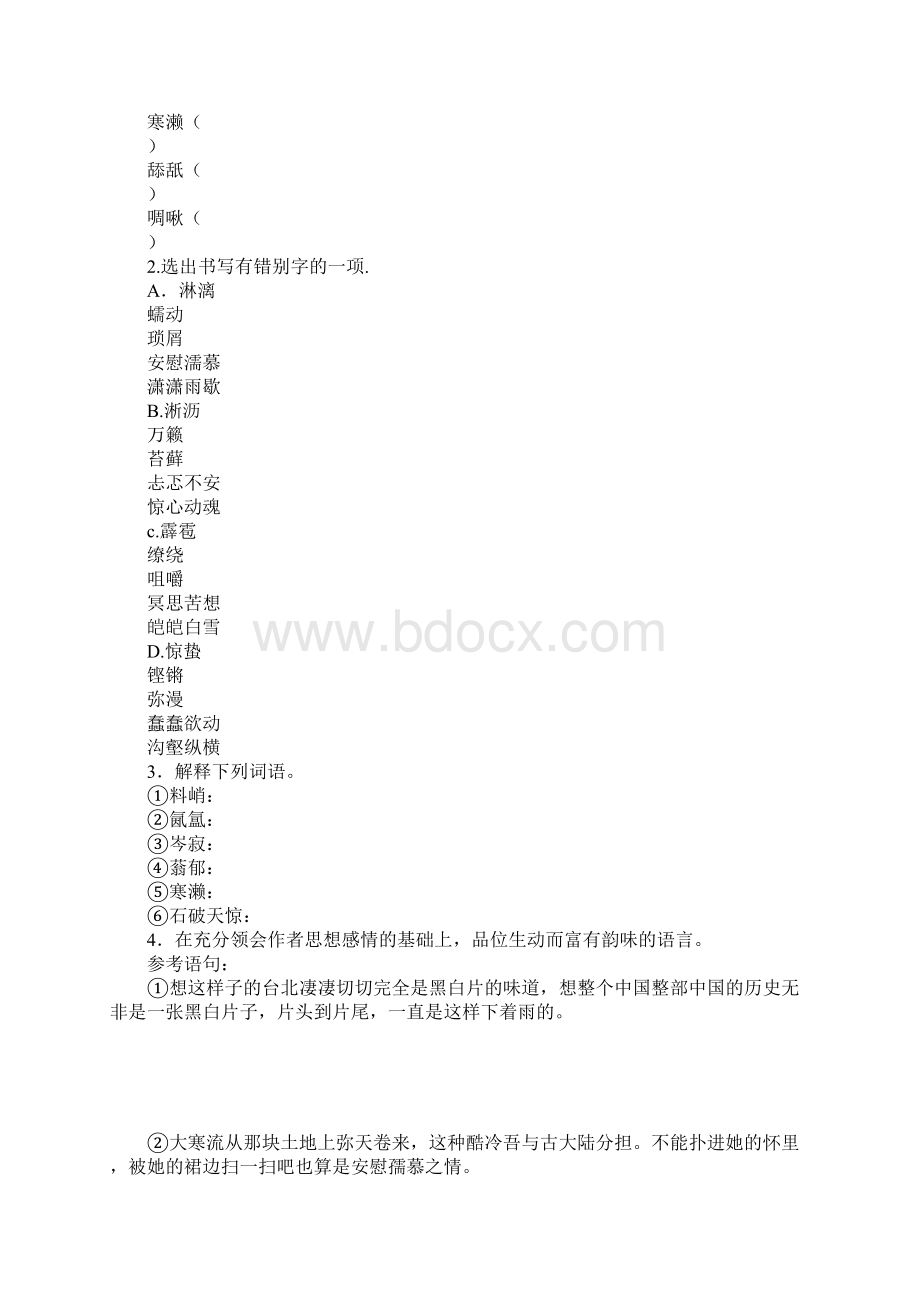 《听听那冷雨》学案导学.docx_第2页