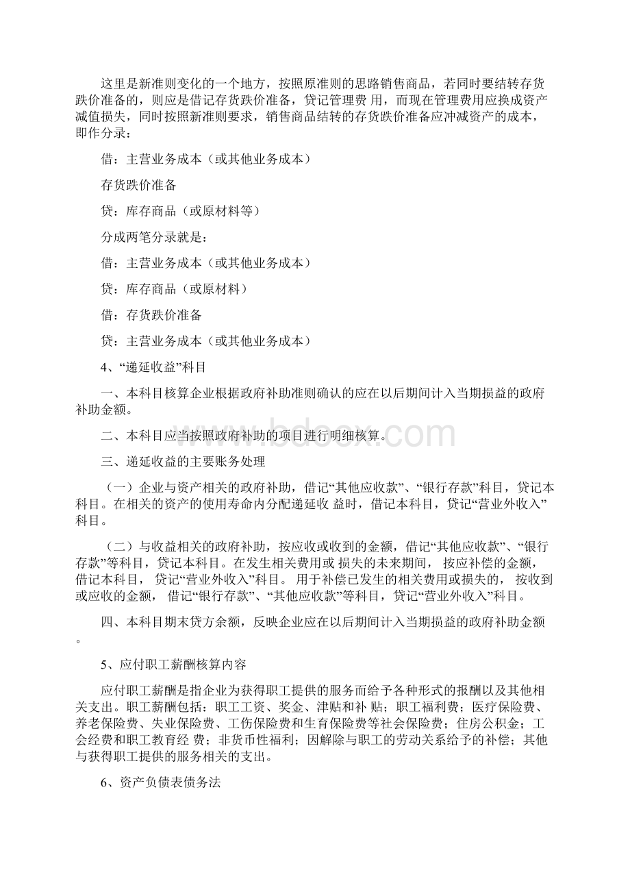 资产的账面价值和账面余额1008190405Word格式.docx_第2页