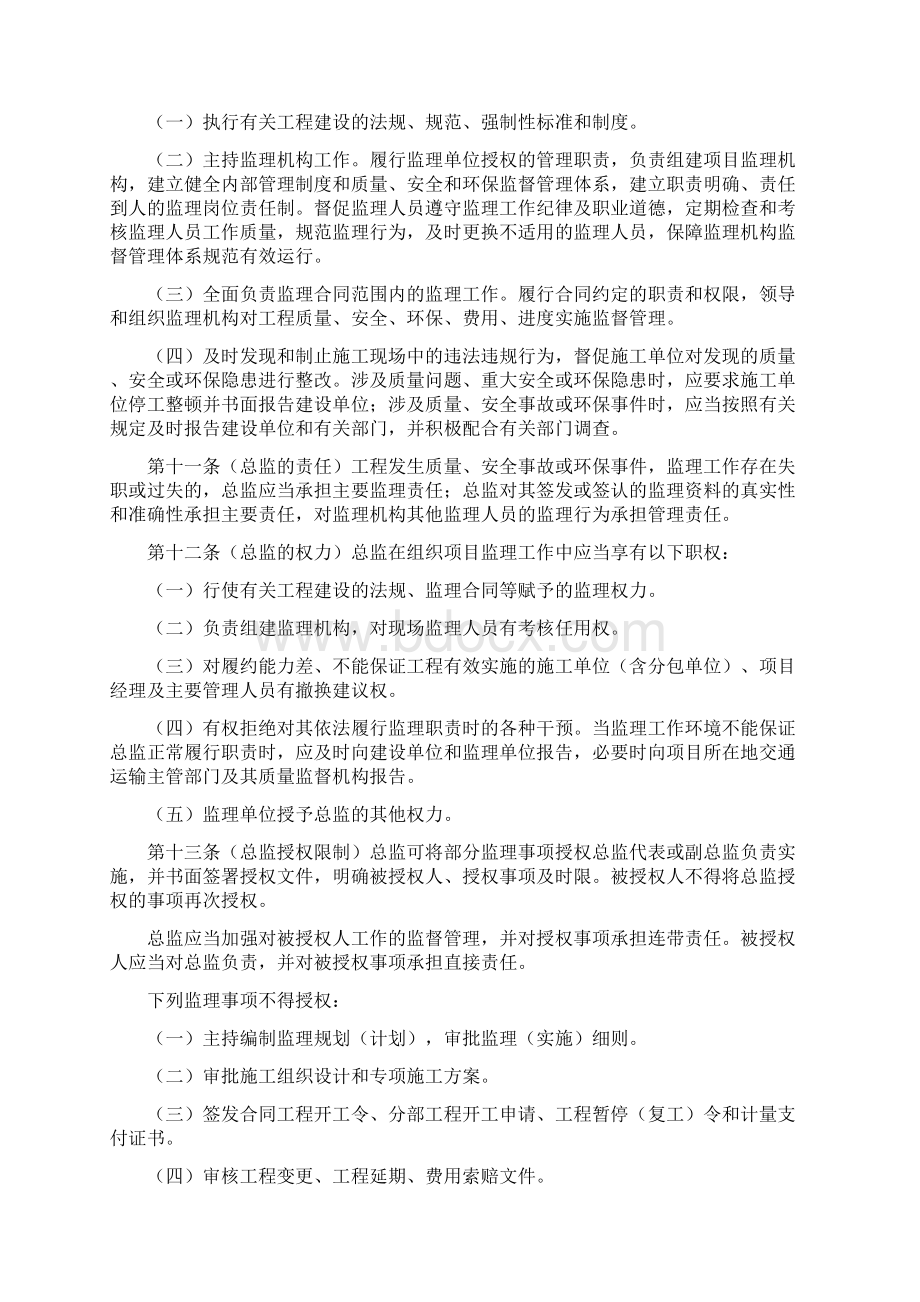 公路水运工施工监理总监负责制实施办法征求意见稿.docx_第2页