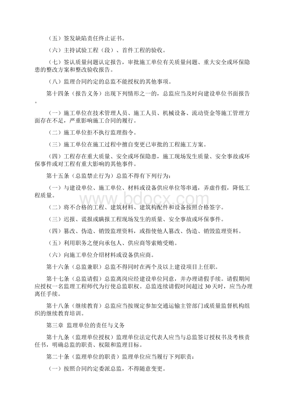 公路水运工施工监理总监负责制实施办法征求意见稿.docx_第3页