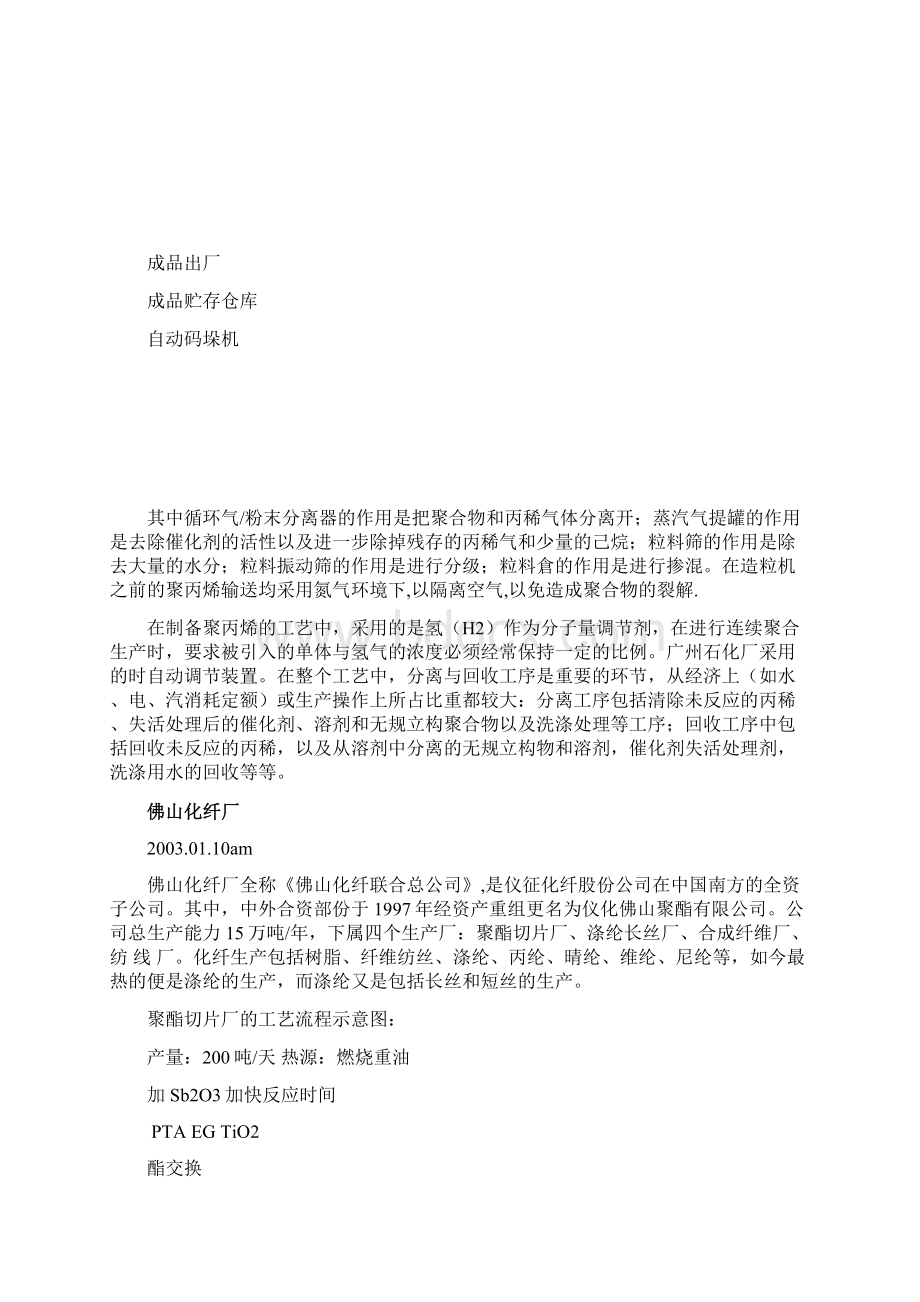 高分子认知实习报告.docx_第3页