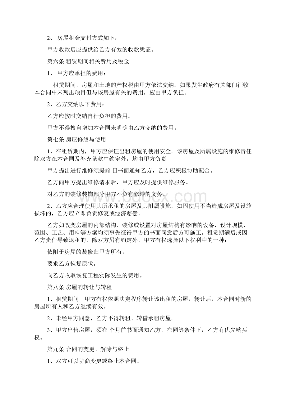 个人租房协议书模板汇总十篇Word下载.docx_第2页